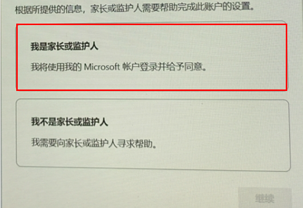 微软账户登录1
