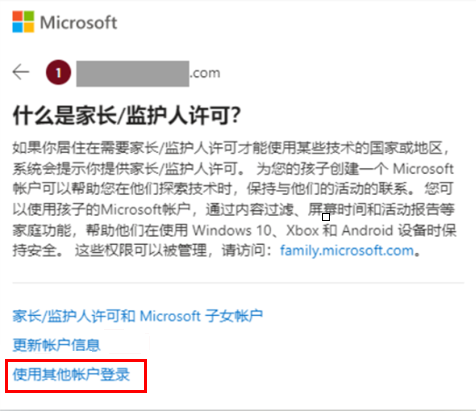 微软账户登录2
