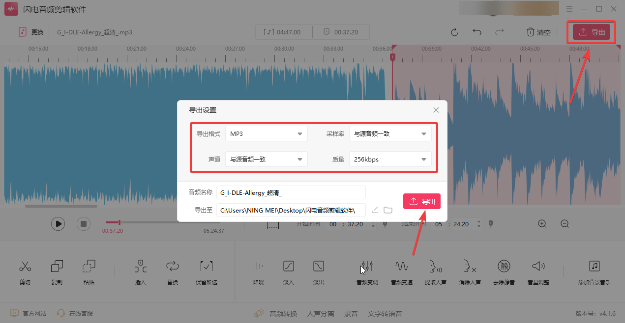 音频合并4
