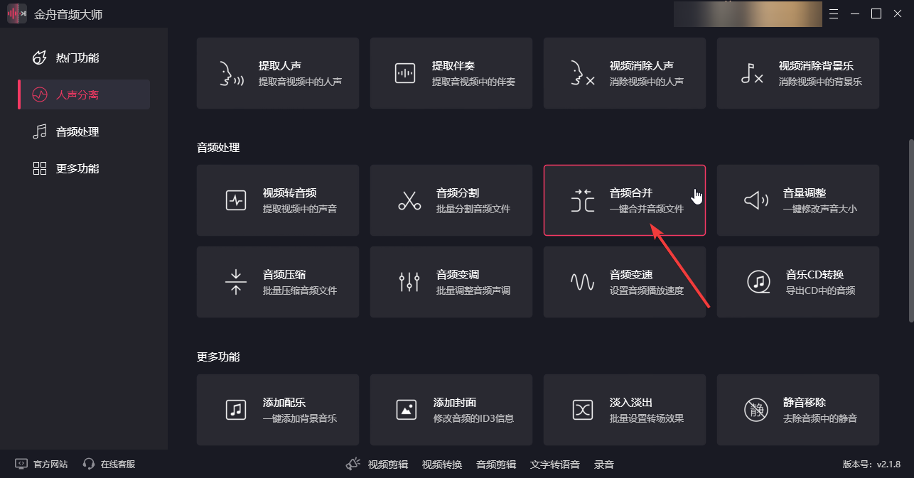 音频合并5