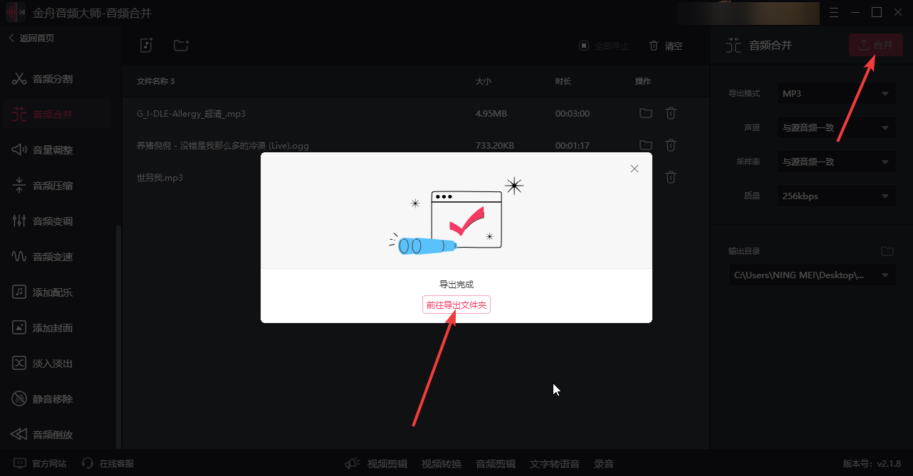 音频合并8