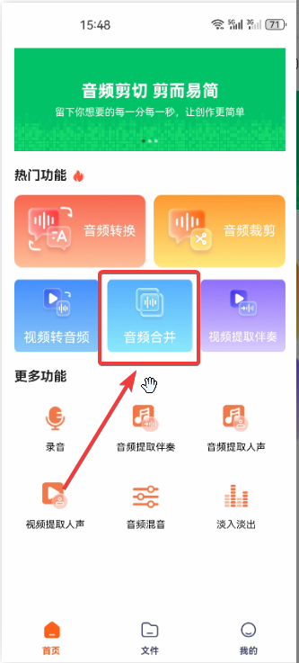 音频合并10