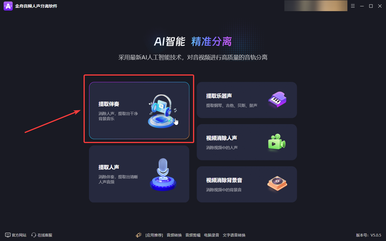 歌曲变成伴奏1
