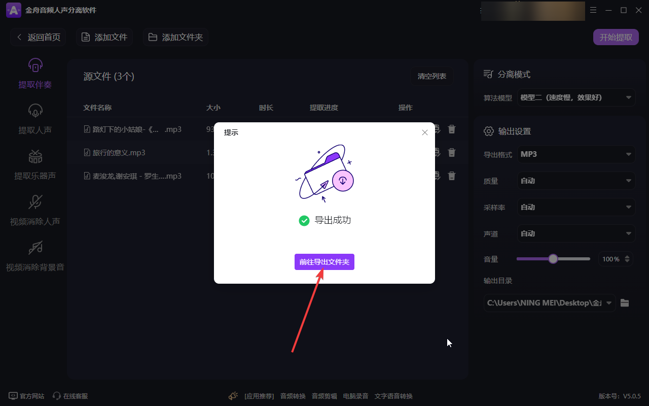 歌曲变成伴奏3