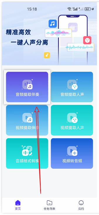 歌曲变成伴奏4