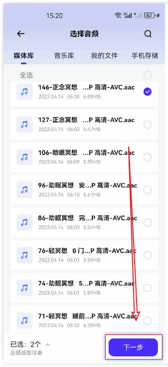 歌曲变成伴奏5
