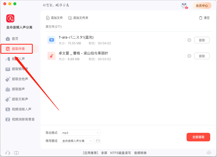 歌曲变成伴奏9