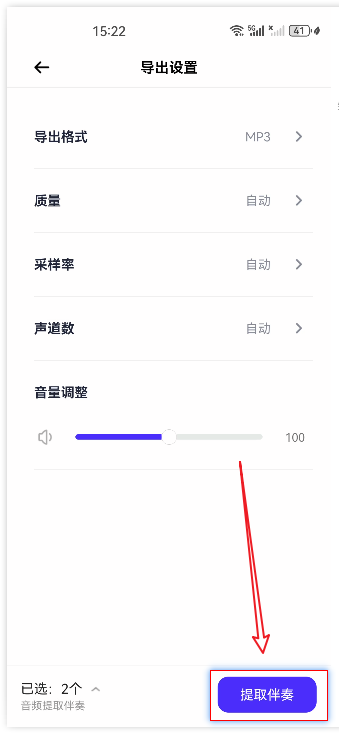 歌曲变成伴奏7