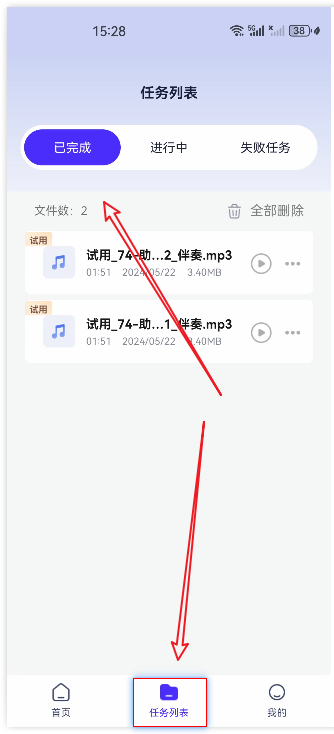 歌曲变成伴奏8