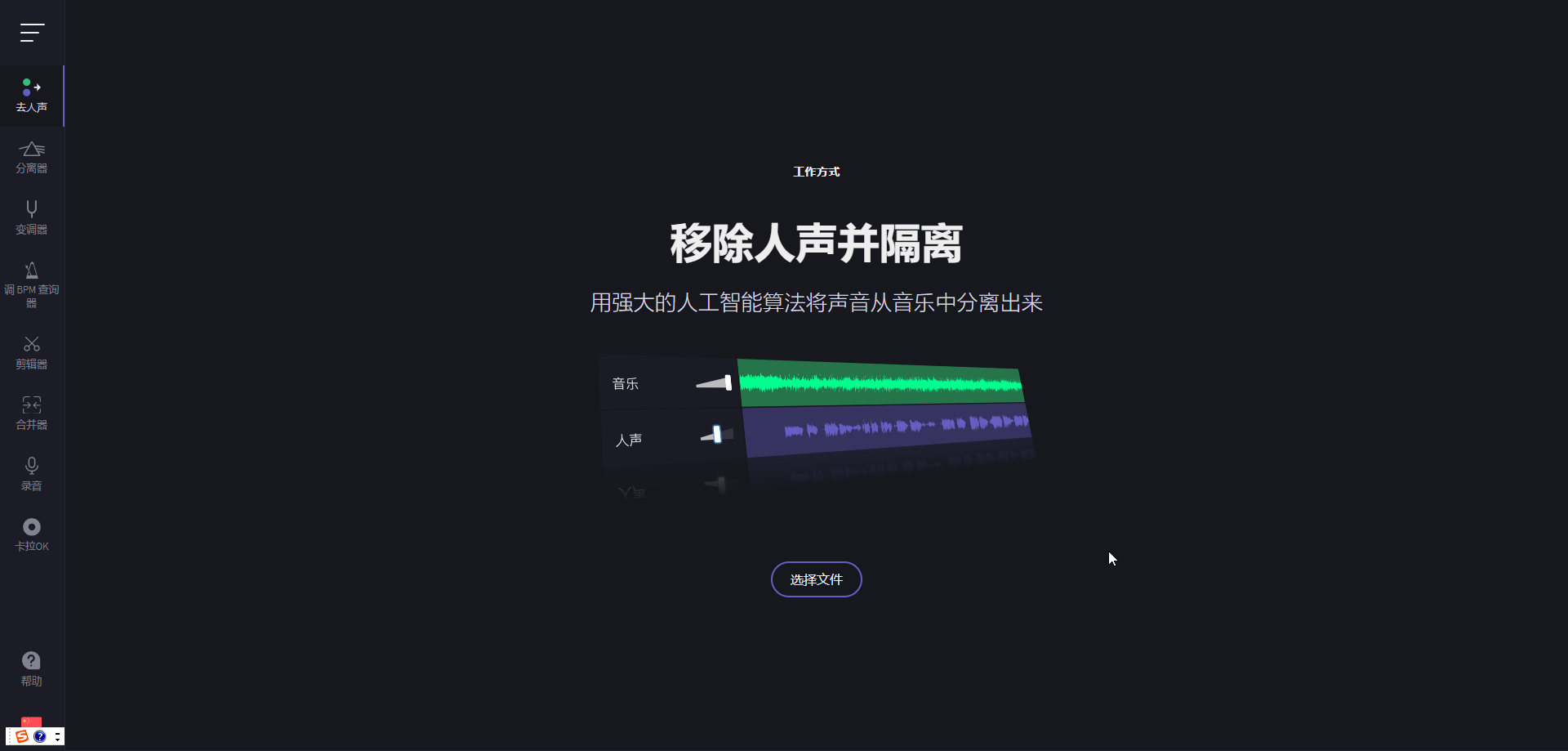 歌曲变成伴奏11