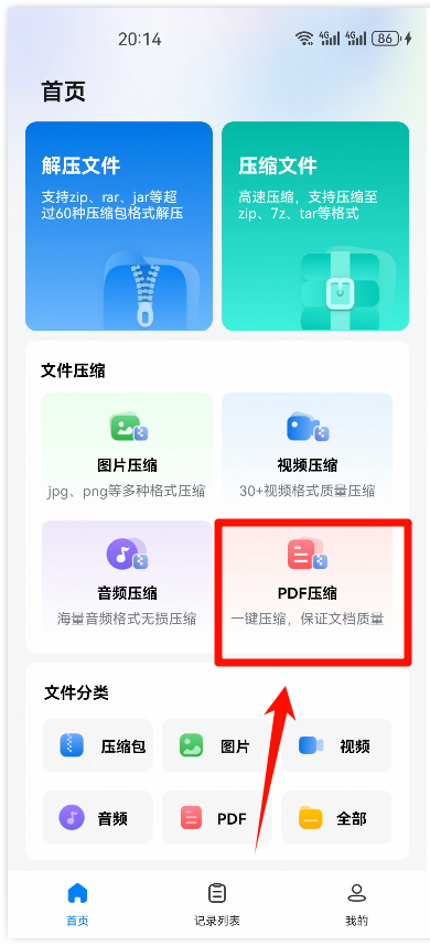 PDF压缩1