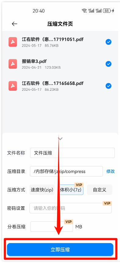 PDF压缩5
