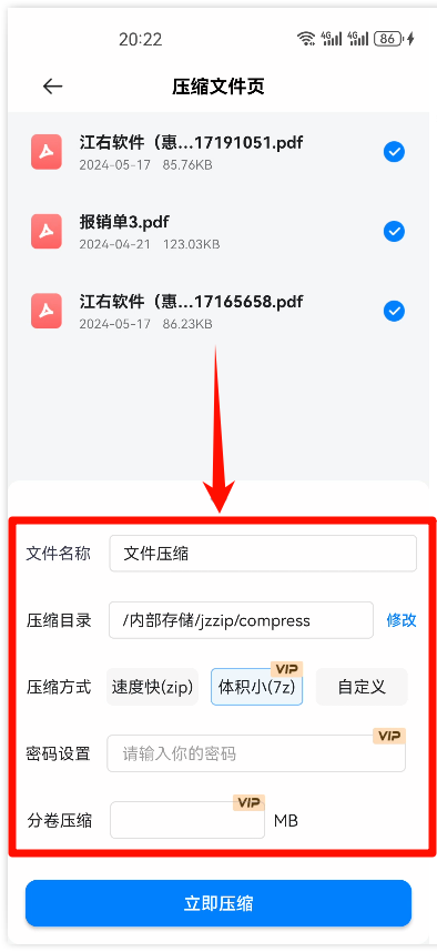 PDF压缩4