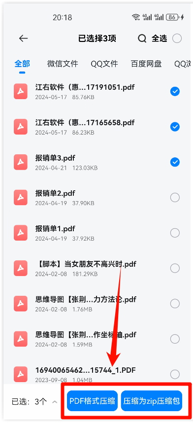PDF压缩2