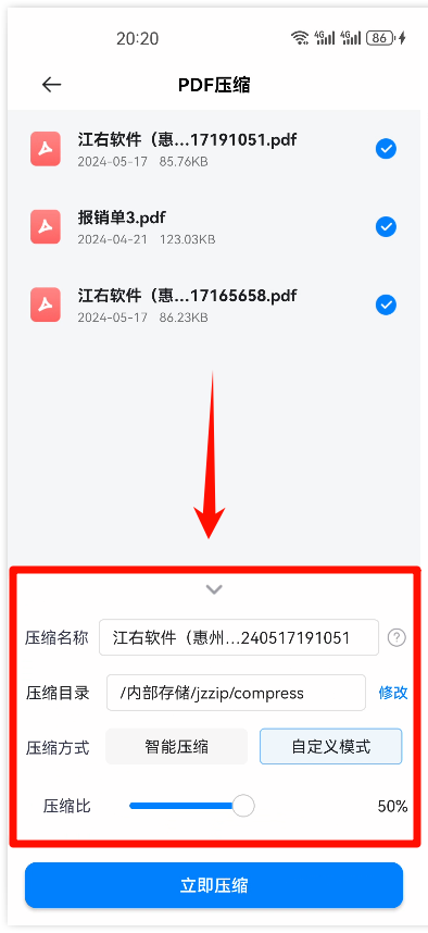 PDF压缩3