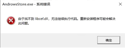 缺少libcef.dll文件1
