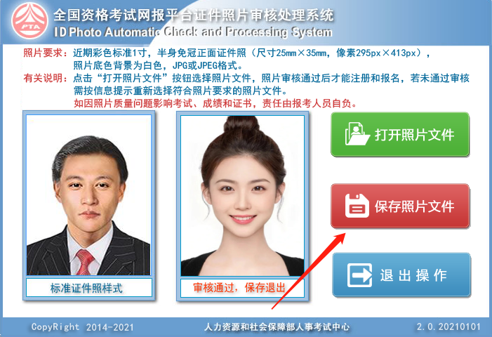 考试报名照片压缩3