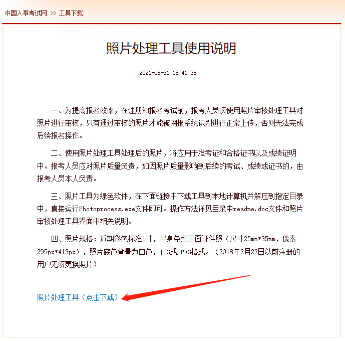 考试报名照片压缩2