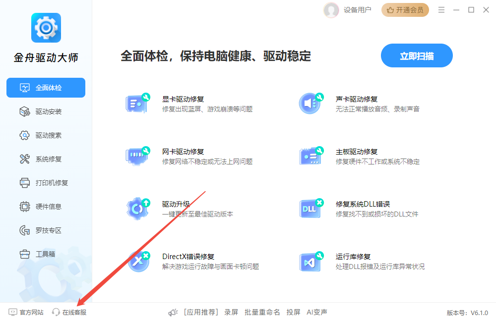 驱动大师4