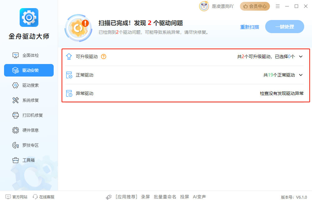 驱动大师10