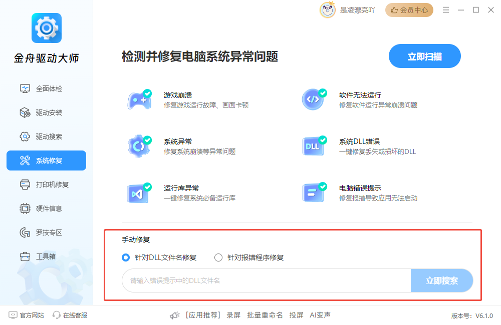 驱动大师12