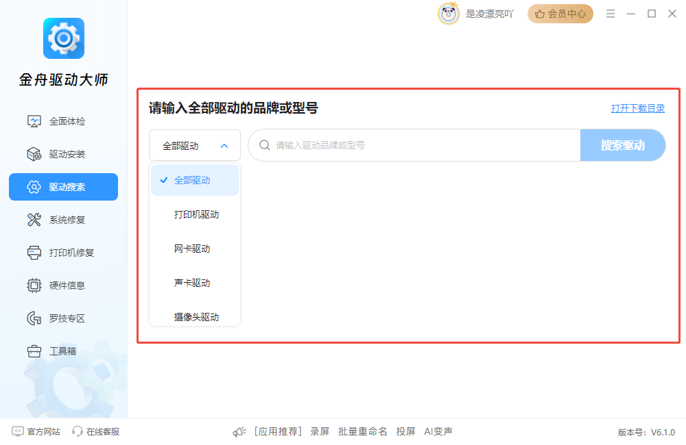 驱动大师11