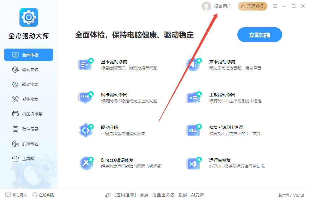 驱动大师3