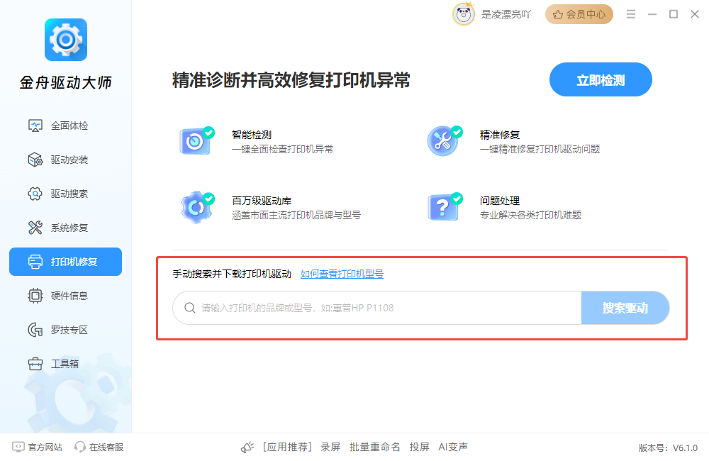 驱动大师13