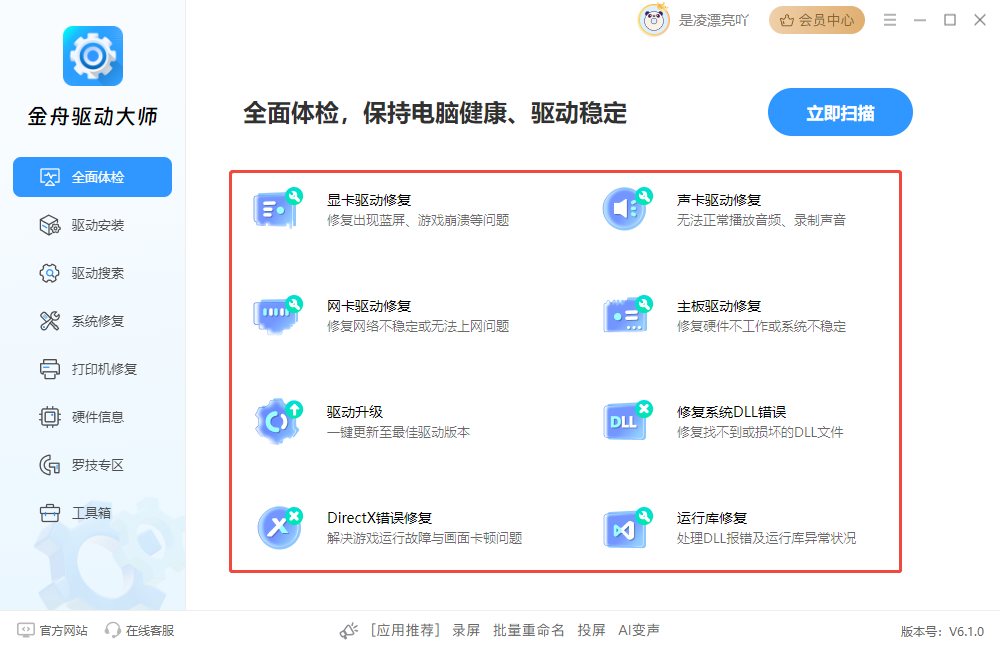 驱动大师9