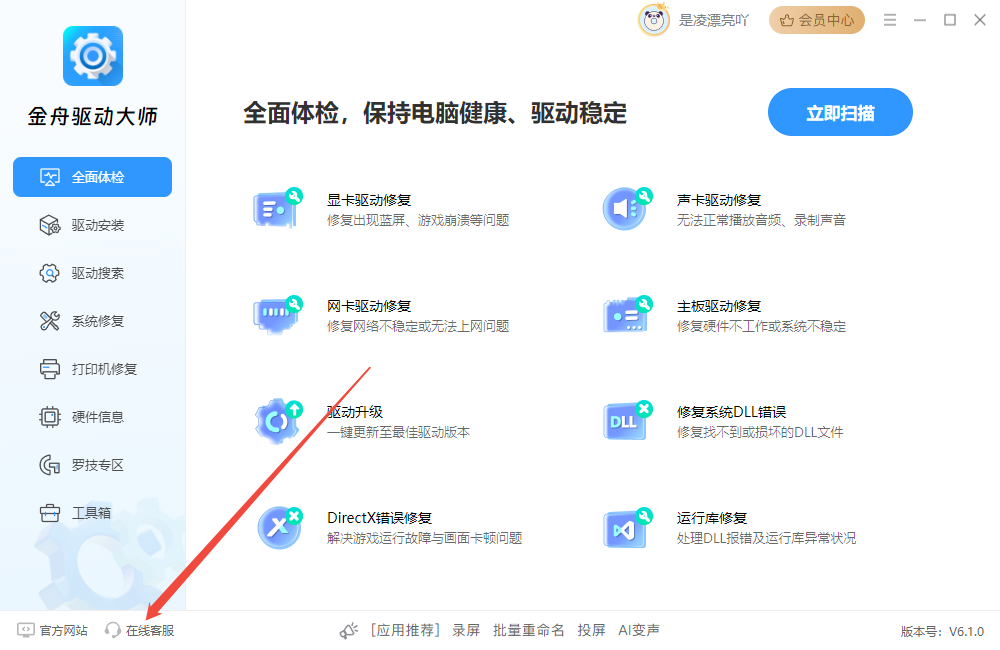驱动大师23