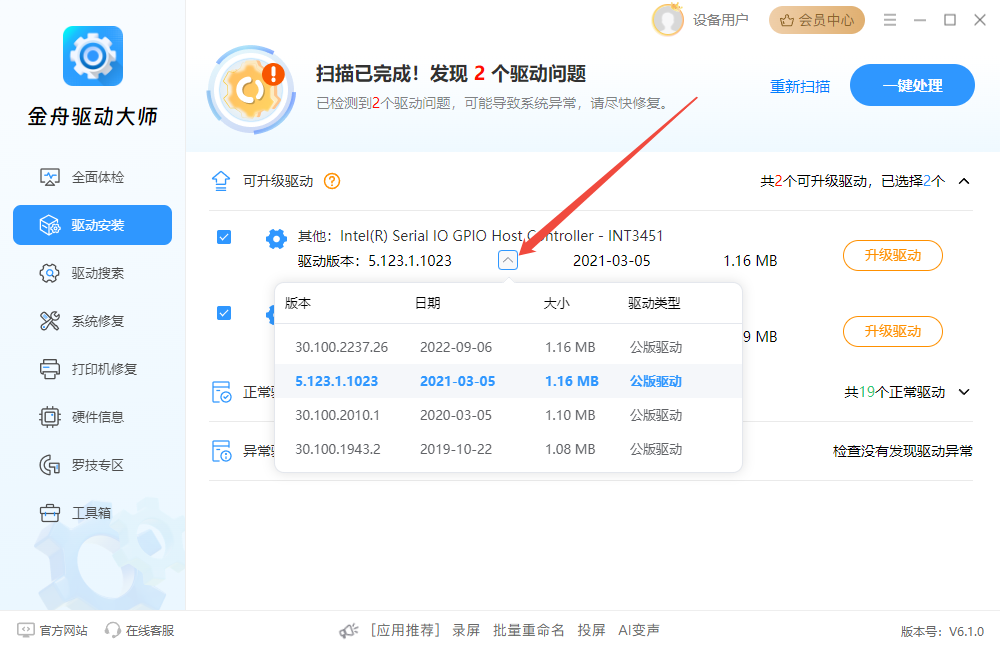 驱动大师19
