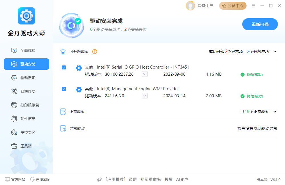 驱动大师21