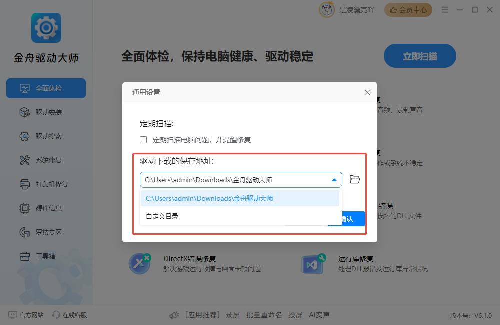 驱动大师16