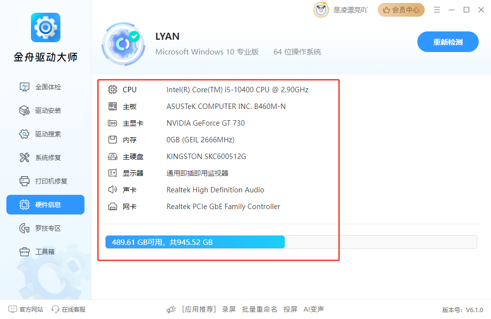驱动大师14