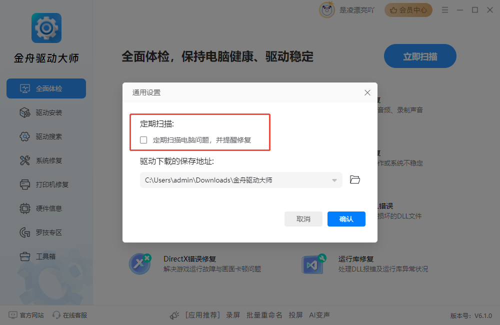 驱动大师15