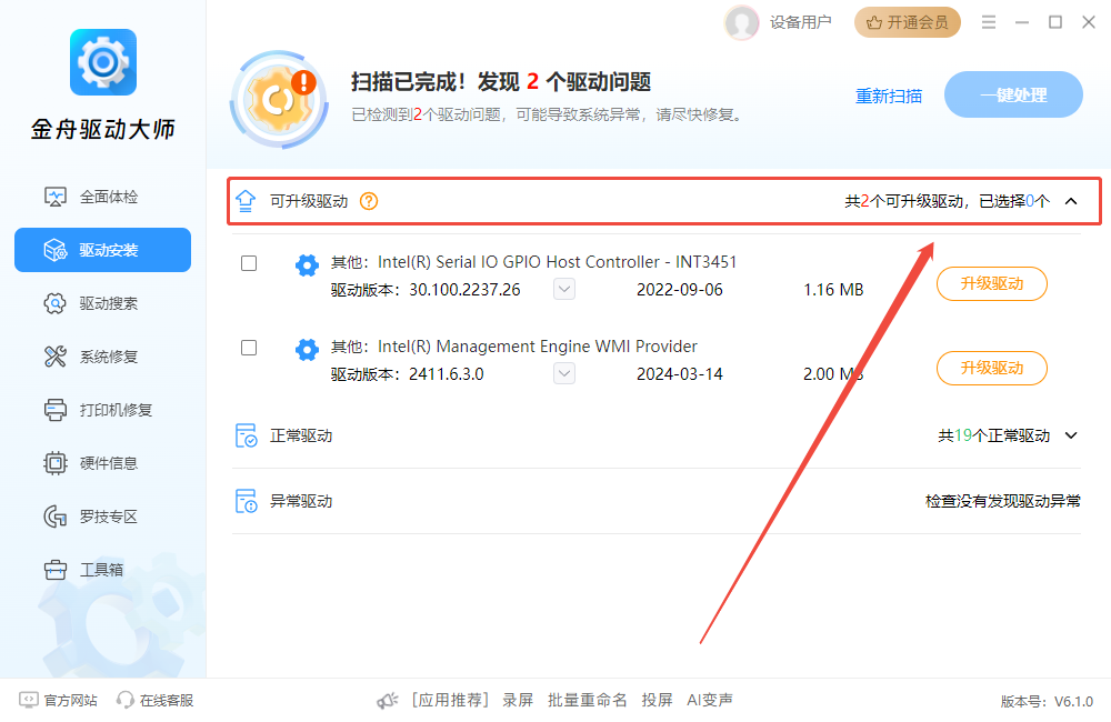 驱动大师18