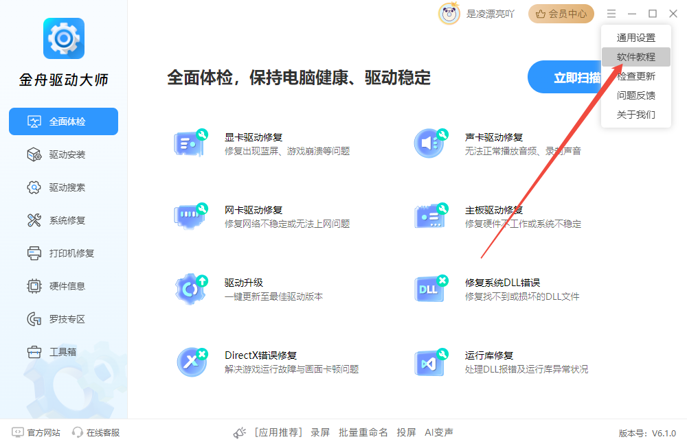 驱动大师22