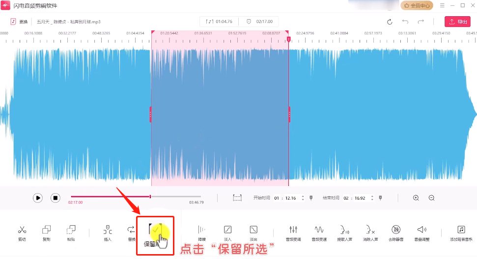 截取音频2