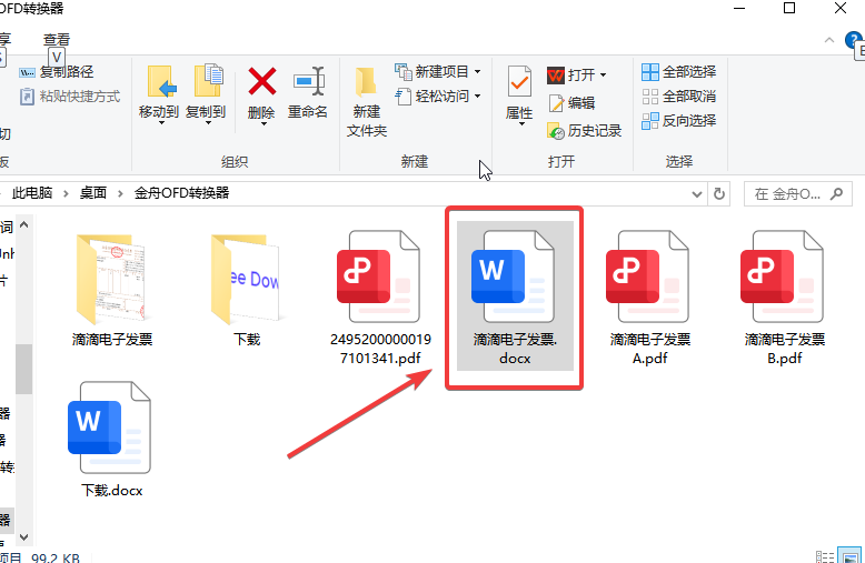 ofd转word4