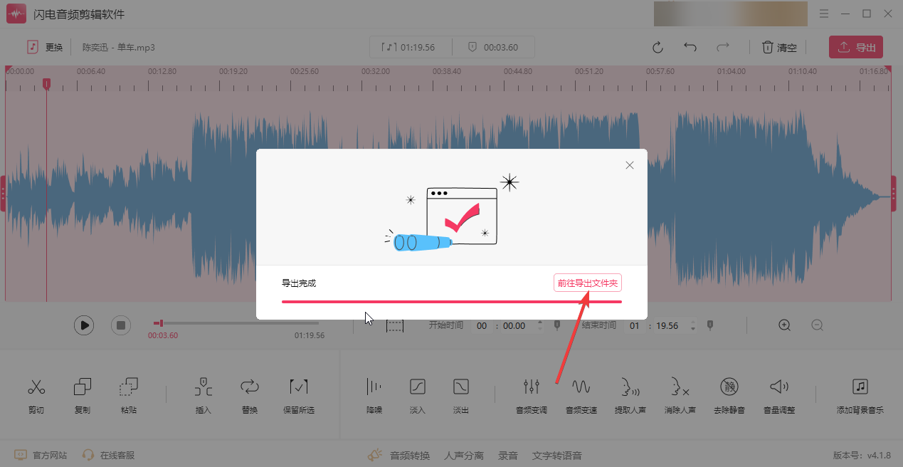 音频变速5