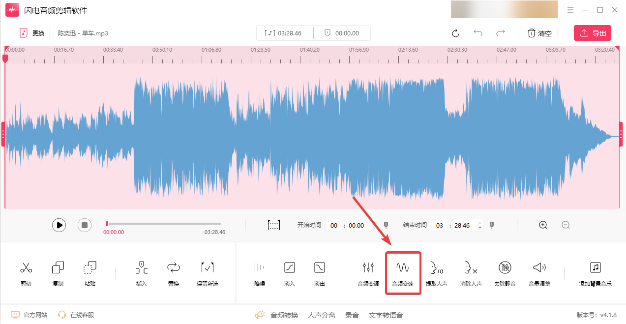 音频变速1