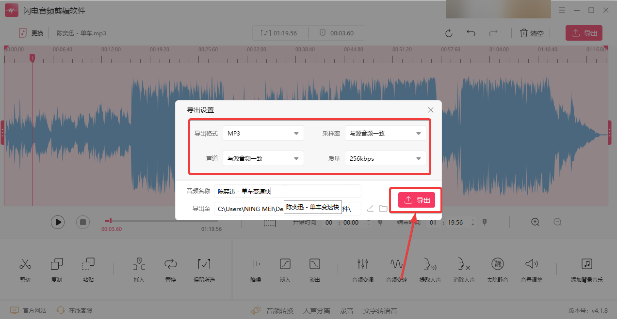 音频变速4