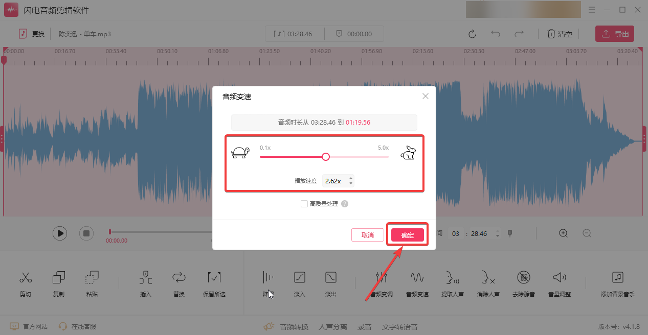 音频变速2