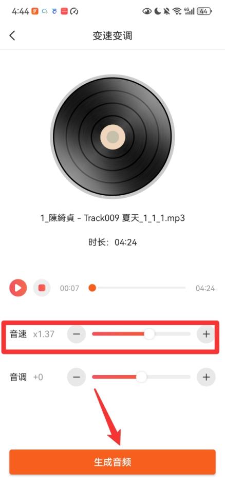音频变速13