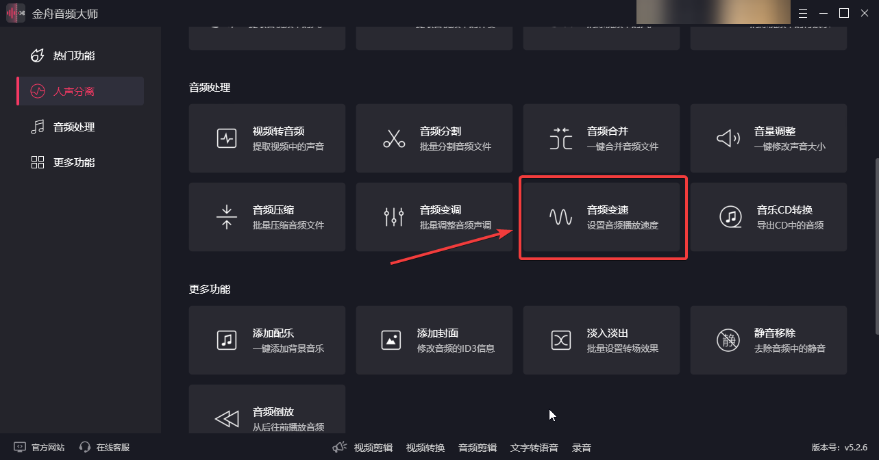 音频变速6