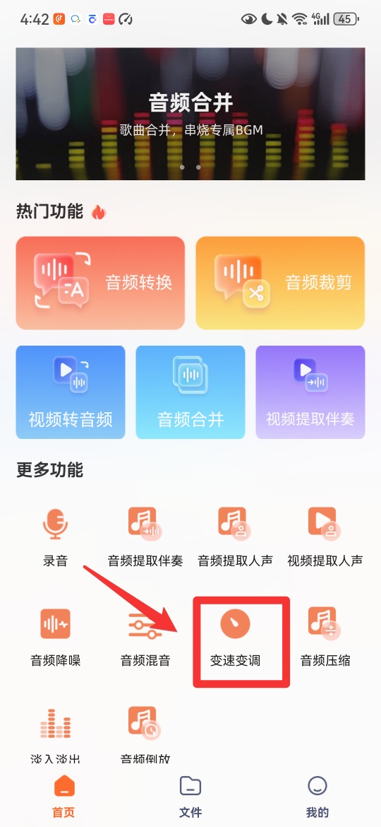 音频变速11
