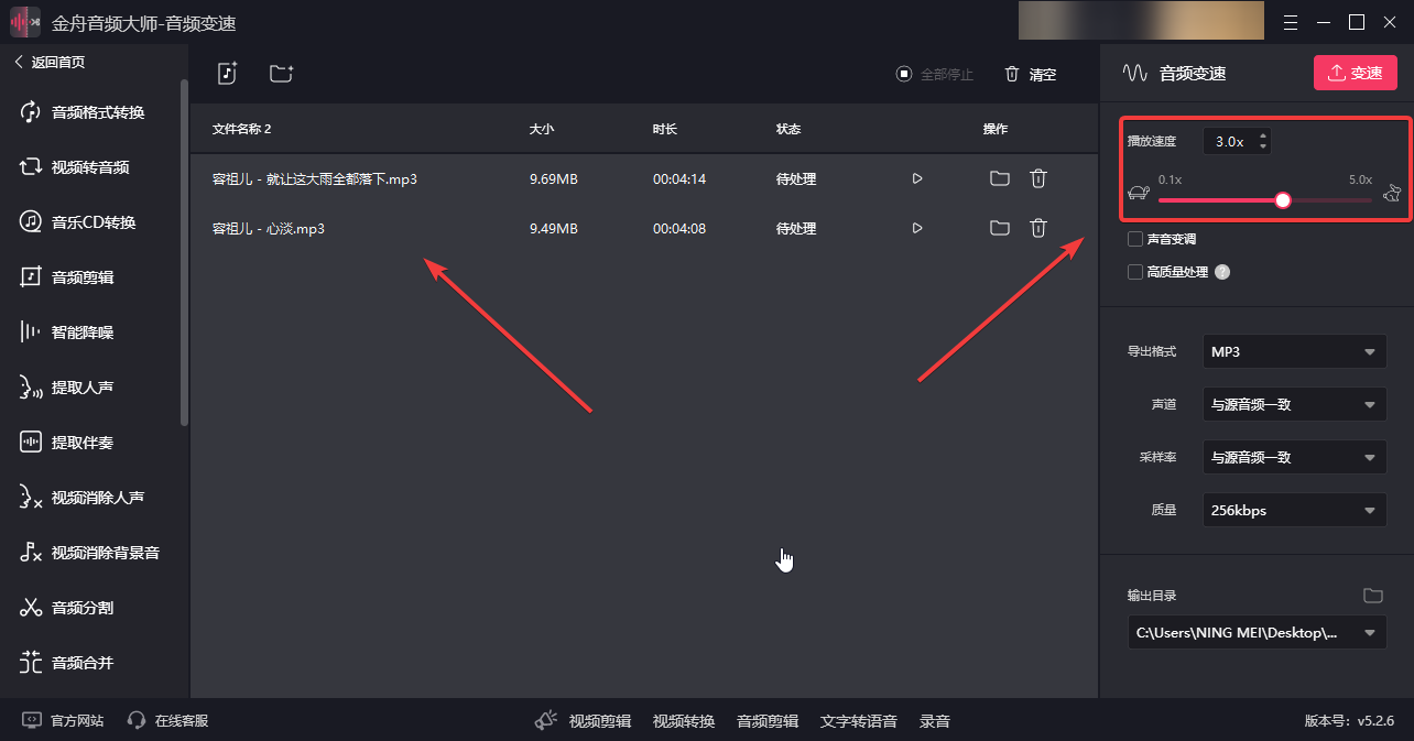 音频变速7