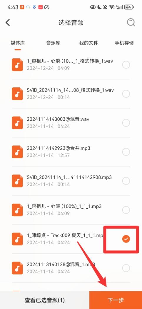 音频变速12