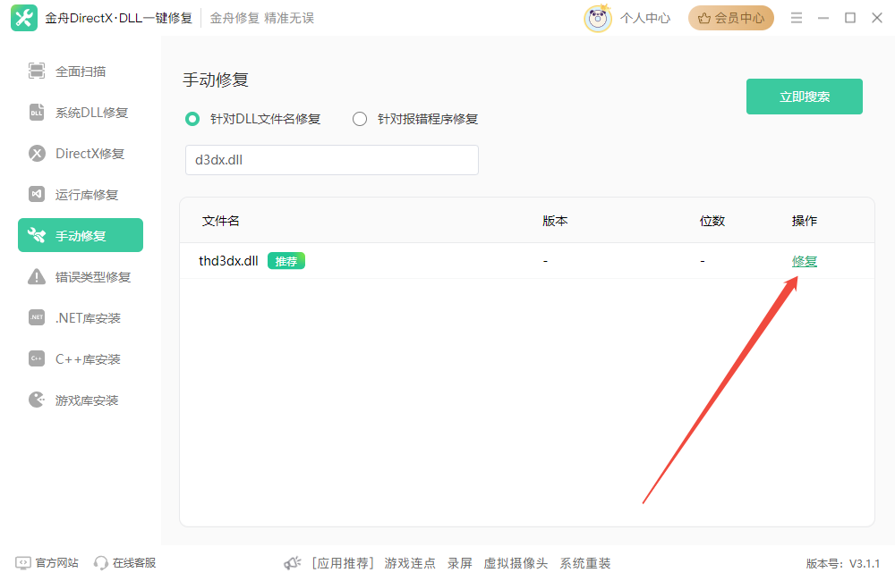 dll修复工具1