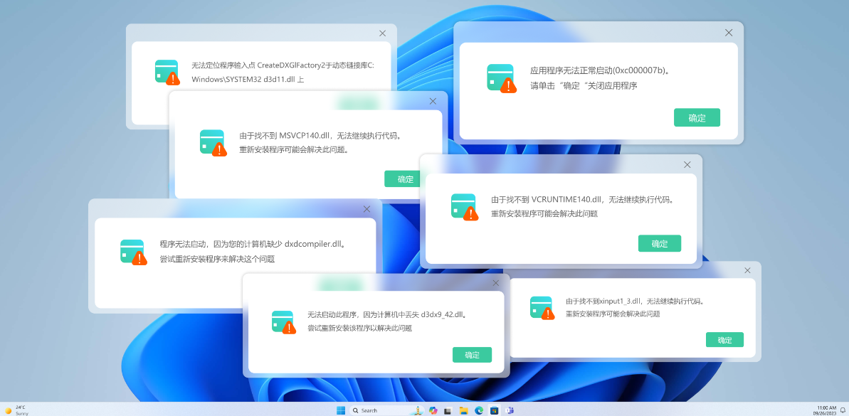 dll文件修复1